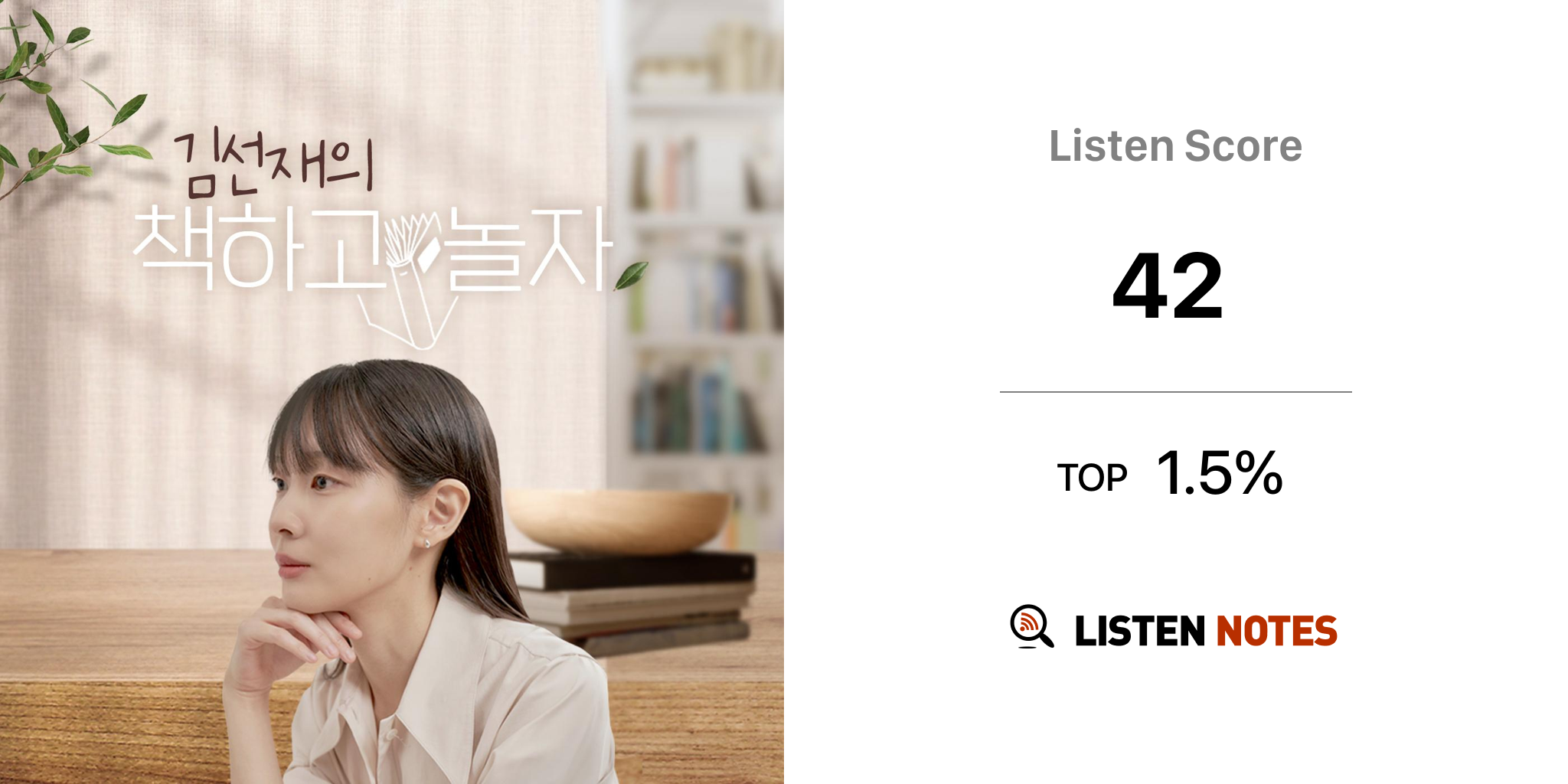 김선재의 책하고 놀자 (pódcast) - SBS | Listen Notes