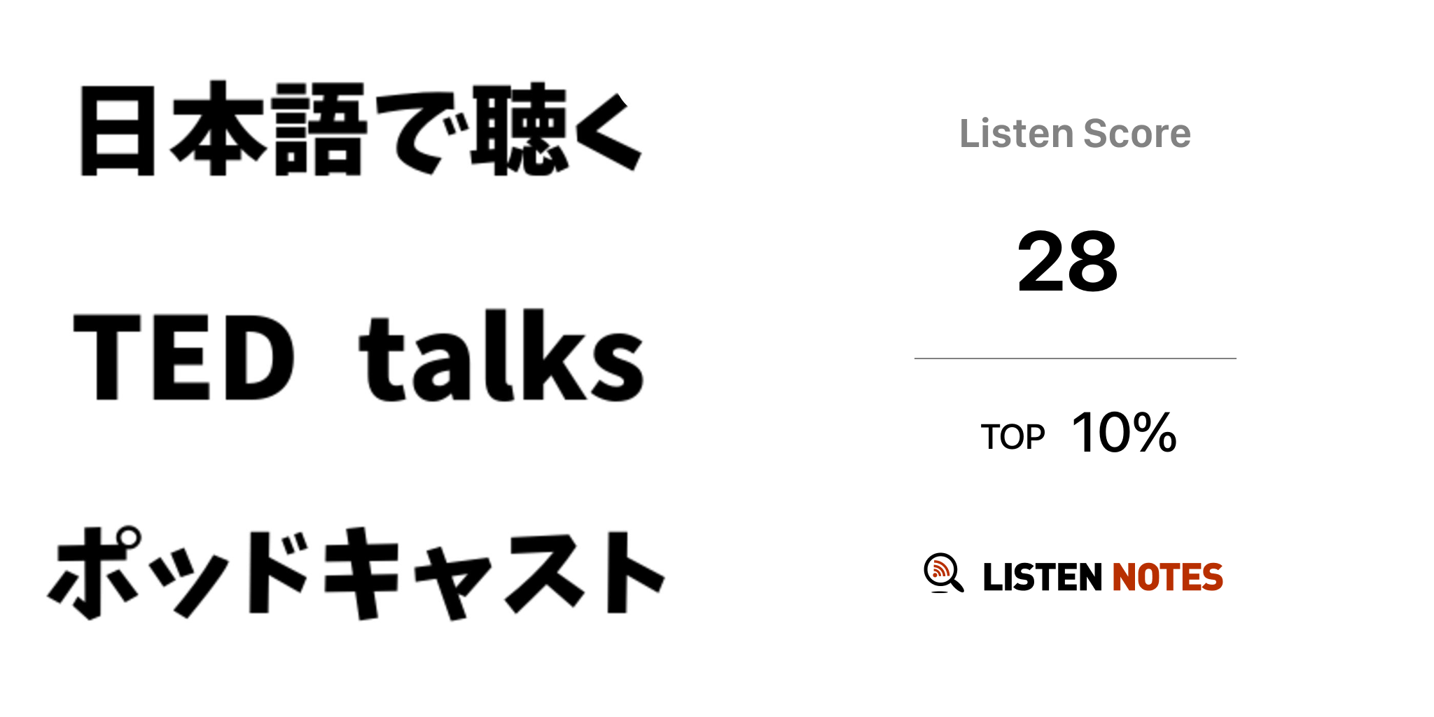 Ted Talks Japanese 日本語吹き替え音声ポッドキャスト Podcast Ted Fan Jp Listen Notes