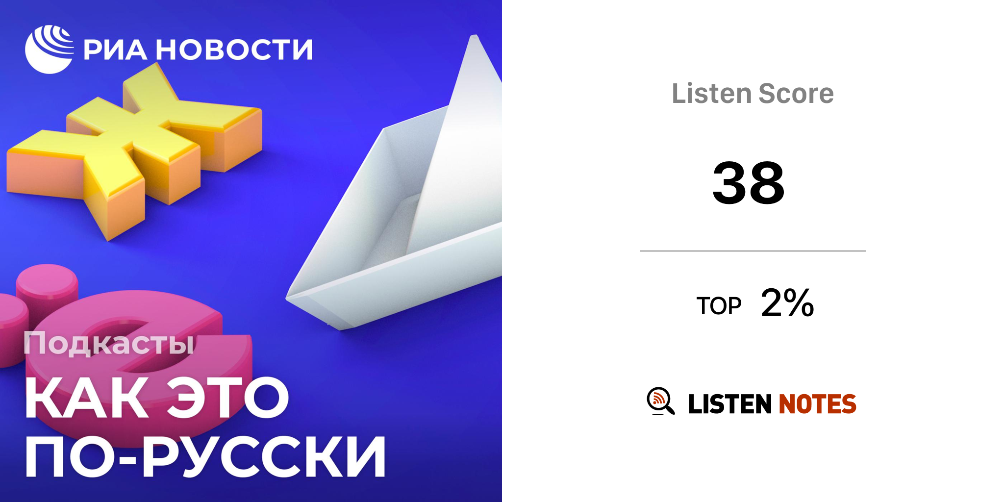 Подкаст о русском языке