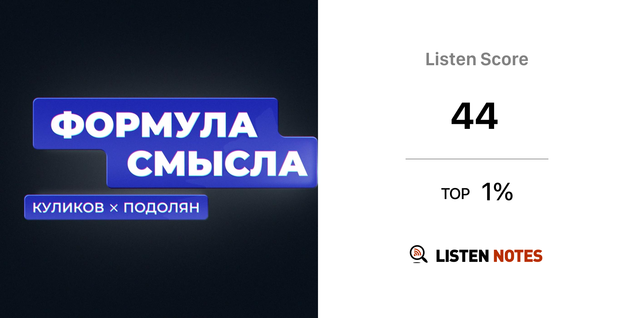 Формула смысла 22 апреля