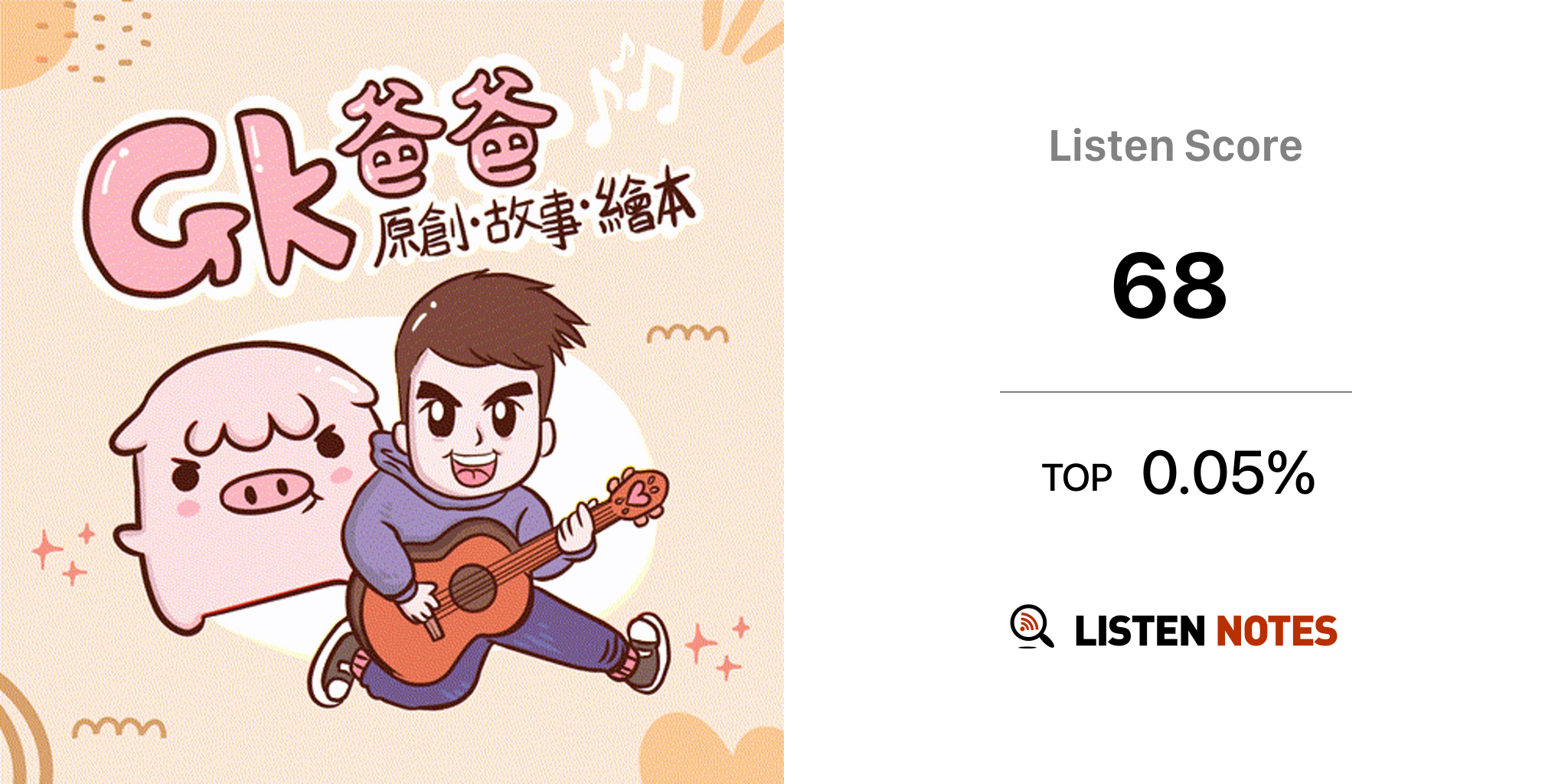 Gk爸爸原創故事繪本 Listen Notes